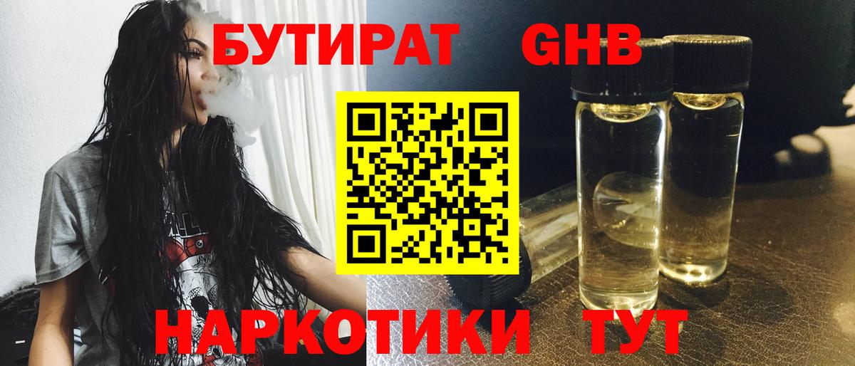Бутират BDO 33%  БУТИРАТ  Новый Уренгой  Вход с VPN 