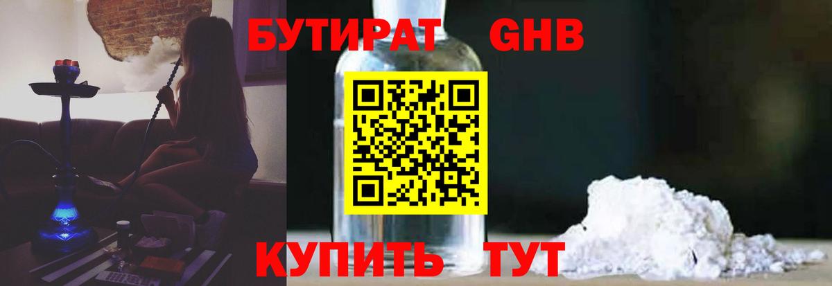 Бутират GHB Новый Уренгой