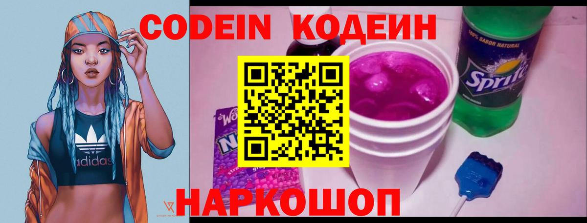 Codein напиток Lean (лин)  Вход с VPN  Новый Уренгой  Codein Purple Drank 