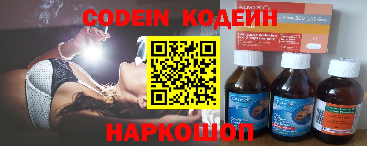 Codein напиток Lean (лин) Новый Уренгой