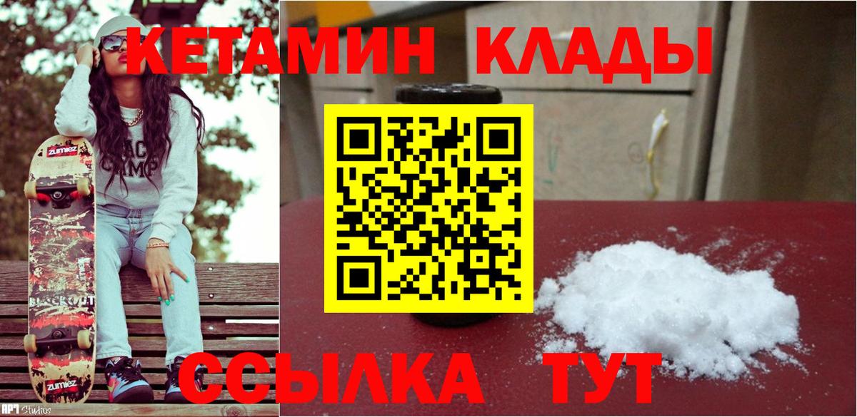 Новый Уренгой  КЕТАМИН ketamine  Вход с VPN 