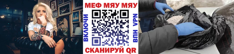 МЕФ мяу мяу  Новый Уренгой 